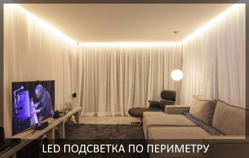 Натяжные потолки