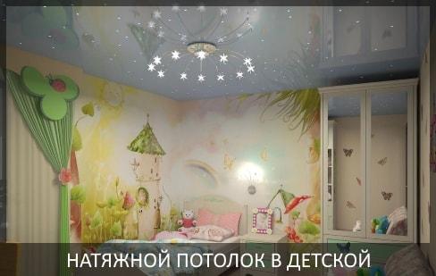 Натяжной потолок в детской фото цены от компании - Потолок Мастер. Натяжные потолки для детской комнаты по выгодной цене.