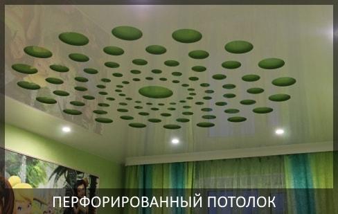 Натяжные потолки