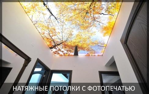 Натяжной потолок с фотопечатью фото