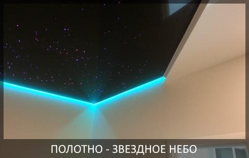 Натяжные потолки звездное небо фото цены от компании Потолок Мастер №1